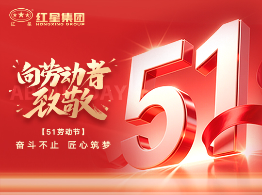 五一勞動節 | 步履不停 匠心筑夢